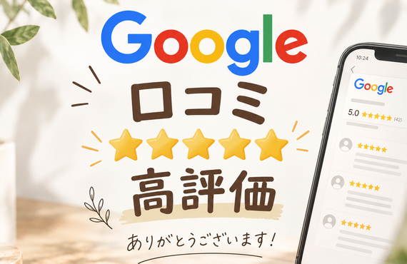 Google高評価！｜石川県金沢市の不動産｜株式会社みかん