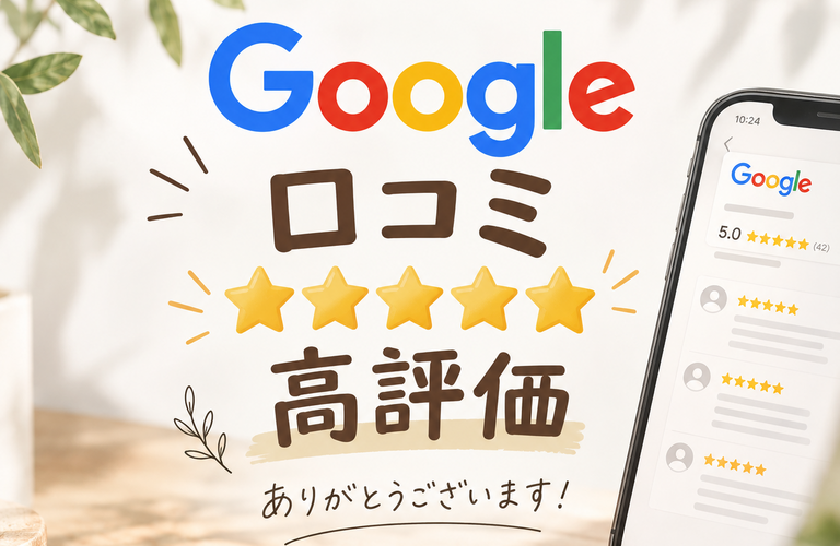 Google高評価！｜石川県金沢市の不動産｜株式会社みかん
