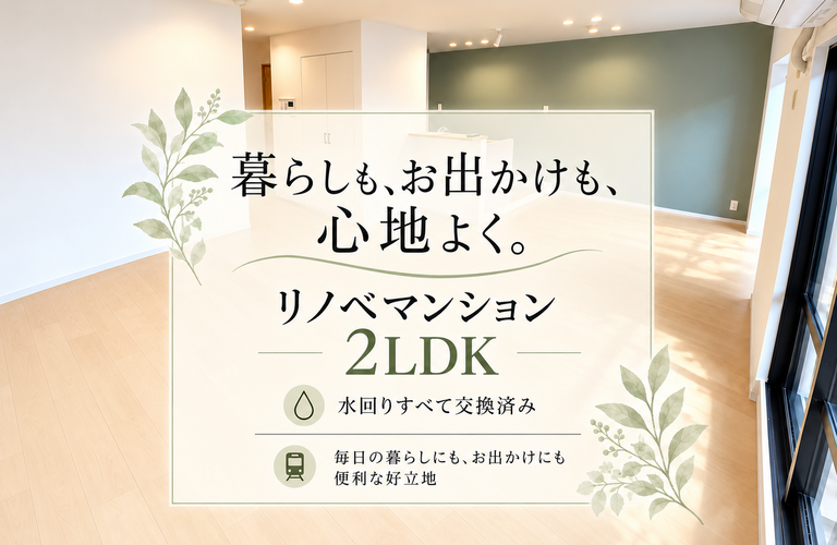 物件紹介｜中古マンション｜大人気のリノベ物件｜金沢市春日町｜株式会社みかんのおすすめ物件をご紹介